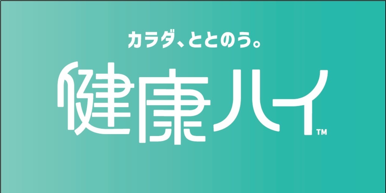 スポンサー契約締結のお知らせ（健康ハイ）